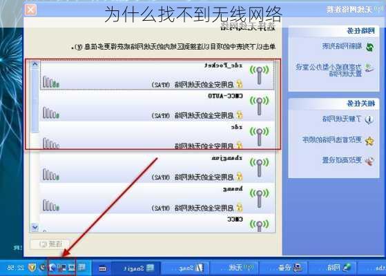 为什么找不到无线网络