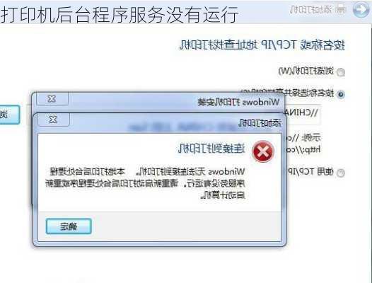 打印机后台程序服务没有运行