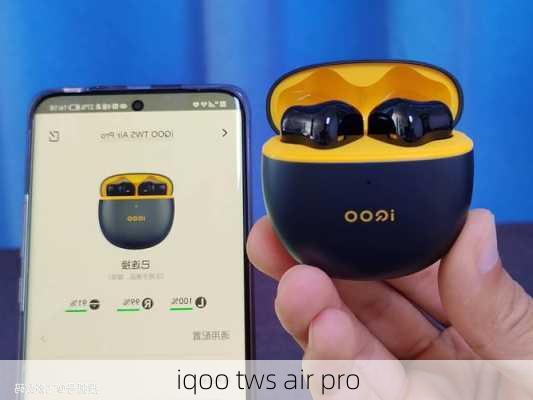 iqoo tws air pro-第3张图片-模头数码科技网