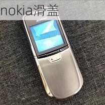 nokia滑盖-第2张图片-模头数码科技网