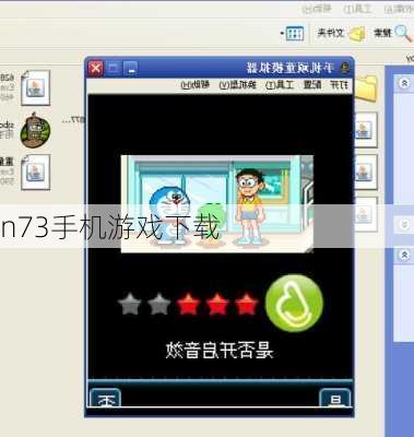 n73手机游戏下载-第2张图片-模头数码科技网