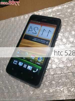 htc 528-第2张图片-模头数码科技网