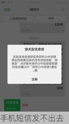 手机短信发不出去-第2张图片-模头数码科技网