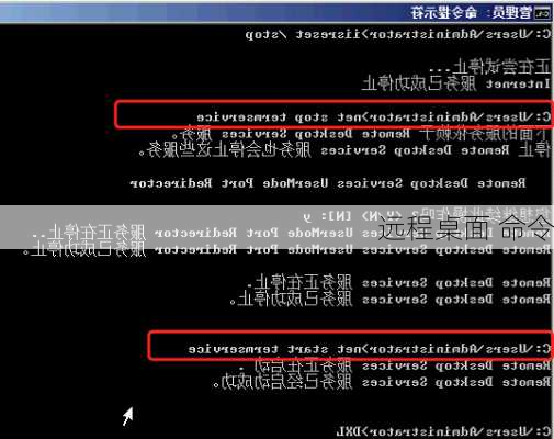 远程桌面 命令-第2张图片-模头数码科技网