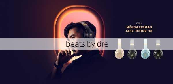 beats by dre-第1张图片-模头数码科技网