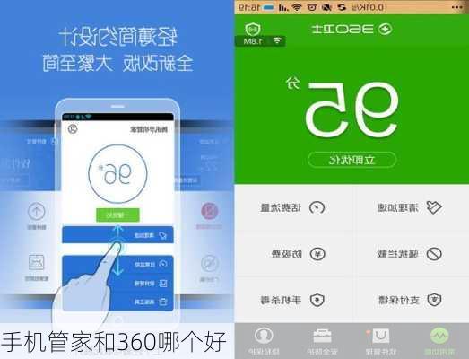 手机管家和360哪个好-第2张图片-模头数码科技网