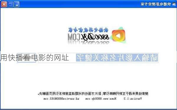 用快播看电影的网址