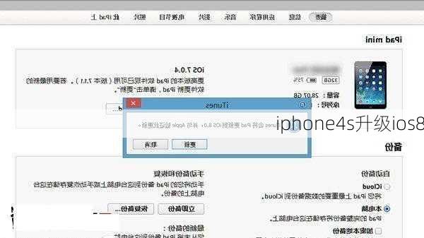 iphone4s升级ios8-第3张图片-模头数码科技网