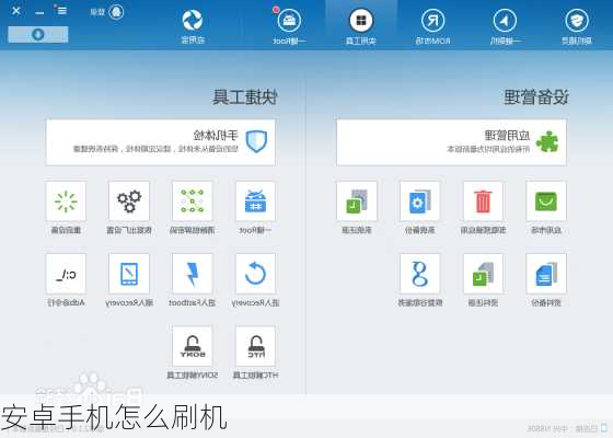 安卓手机怎么刷机-第1张图片-模头数码科技网