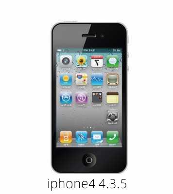 iphone4 4.3.5-第3张图片-模头数码科技网