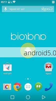 android5.0-第1张图片-模头数码科技网