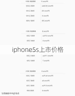 iphone5s上市价格-第2张图片-模头数码科技网