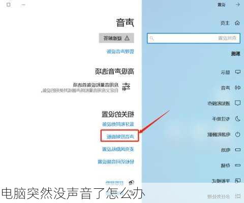 电脑突然没声音了怎么办