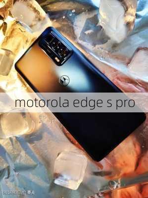 motorola edge s pro-第3张图片-模头数码科技网