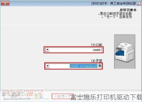 富士施乐打印机驱动下载-第3张图片-模头数码科技网