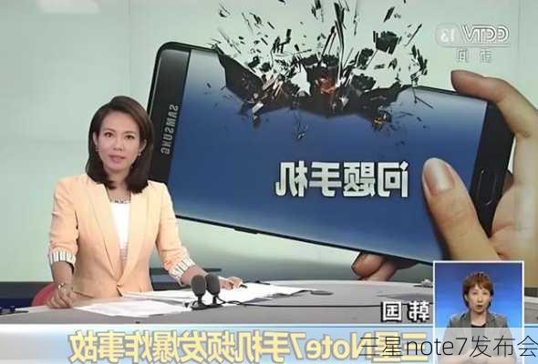 三星note7发布会-第3张图片-模头数码科技网