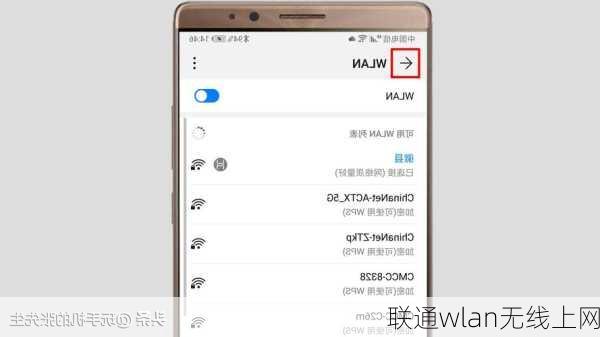 联通wlan无线上网-第2张图片-模头数码科技网