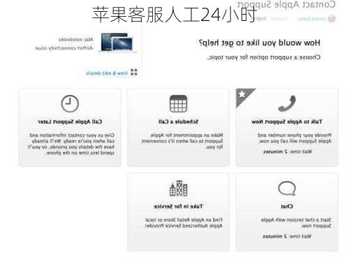 苹果客服人工24小时-第3张图片-模头数码科技网