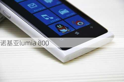 诺基亚lumia 800-第3张图片-模头数码科技网