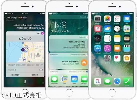 ios10正式亮相