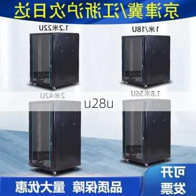 u28u-第3张图片-模头数码科技网