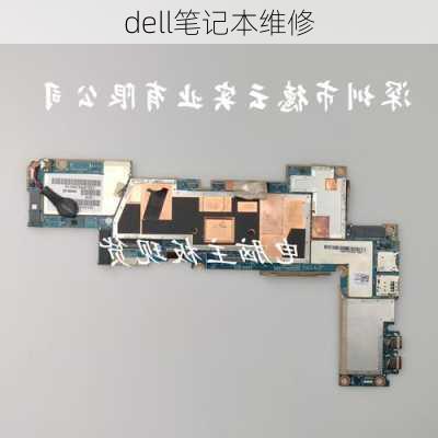 dell笔记本维修-第2张图片-模头数码科技网