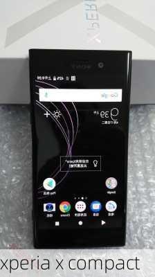 xperia x compact-第3张图片-模头数码科技网