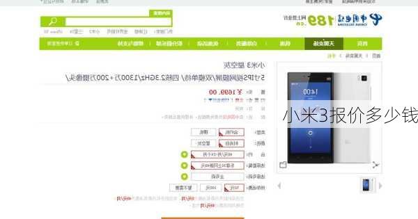 小米3报价多少钱-第1张图片-模头数码科技网