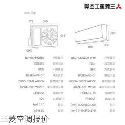 三菱空调报价-第3张图片-模头数码科技网