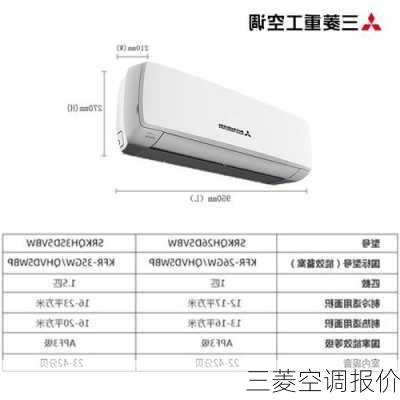 三菱空调报价-第2张图片-模头数码科技网