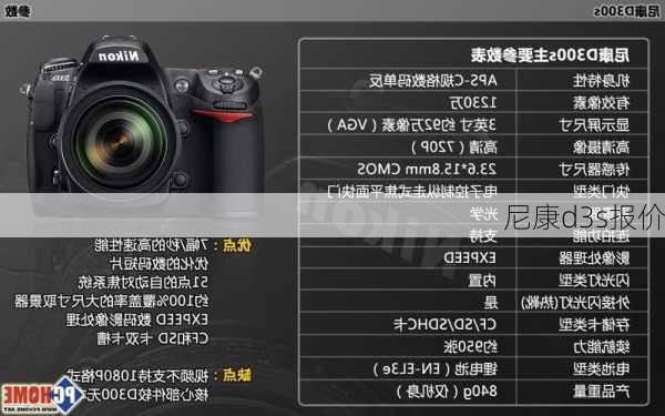 尼康d3s报价-第1张图片-模头数码科技网