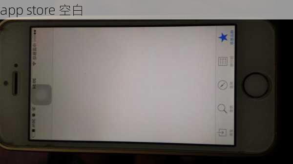 app store 空白-第3张图片-模头数码科技网