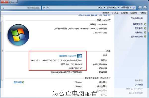 怎么查电脑配置