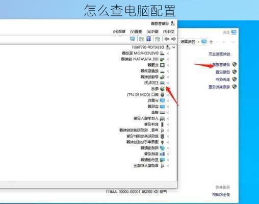 怎么查电脑配置-第2张图片-模头数码科技网