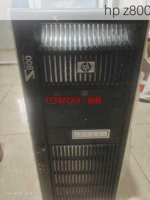 hp z800-第2张图片-模头数码科技网