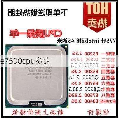 e7500cpu参数-第3张图片-模头数码科技网