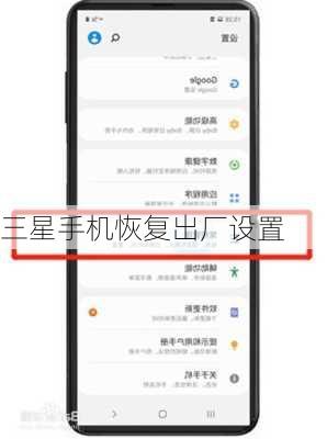 三星手机恢复出厂设置-第1张图片-模头数码科技网
