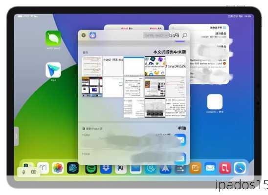 ipados15-第2张图片-模头数码科技网