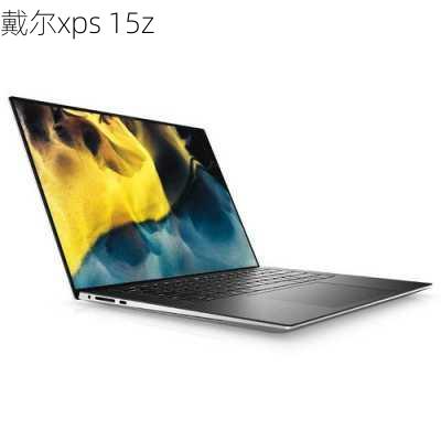 戴尔xps 15z-第2张图片-模头数码科技网