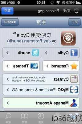 ios6越狱-第3张图片-模头数码科技网