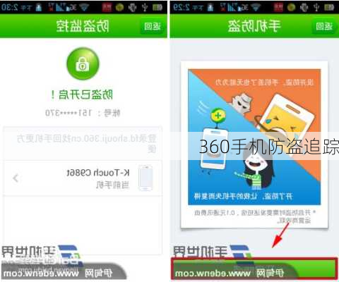 360手机防盗追踪-第1张图片-模头数码科技网