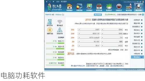 电脑功耗软件-第3张图片-模头数码科技网