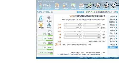 电脑功耗软件-第3张图片-模头数码科技网
