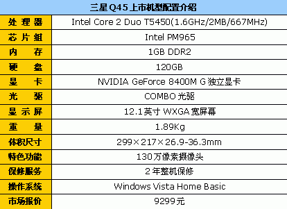 三星笔记本电脑报价大全-第1张图片-模头数码科技网