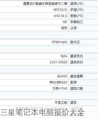 三星笔记本电脑报价大全-第2张图片-模头数码科技网