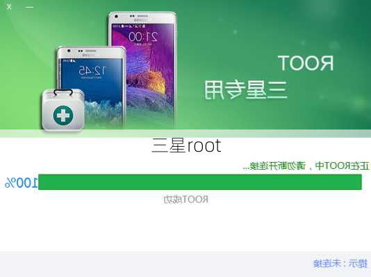 三星root-第2张图片-模头数码科技网