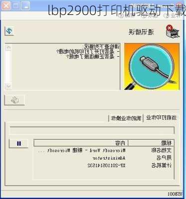 lbp2900打印机驱动下载-第1张图片-模头数码科技网
