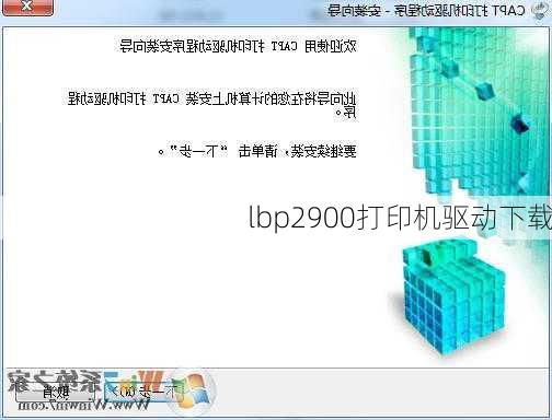 lbp2900打印机驱动下载-第3张图片-模头数码科技网