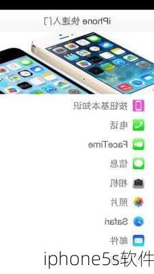 iphone5s软件-第3张图片-模头数码科技网