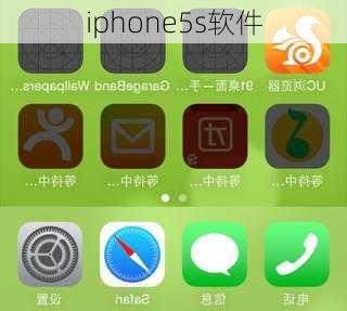 iphone5s软件-第2张图片-模头数码科技网